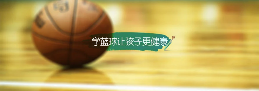 如何制定智能篮球训练计划_0
