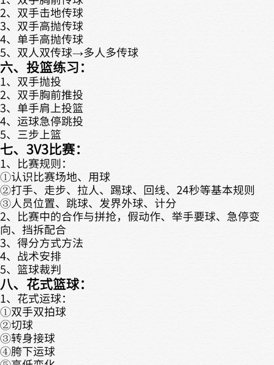 如何通过篮球表演赛制定有效的训练计划_0